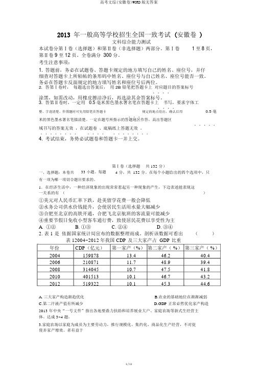 高考文综(安徽卷)WORD版无答案