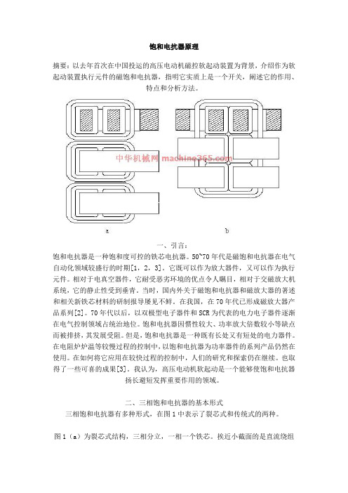 饱和电抗器原理