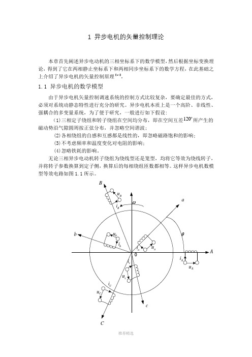 电力拖动自动控制系统论文