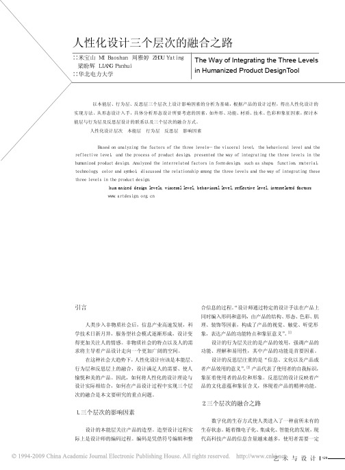 人性化设计三个层次的融合之路