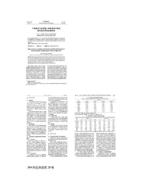 干旱胁迫下甘草等八种牧草种子萌发特性及抗旱性差异研究_图文_(精)