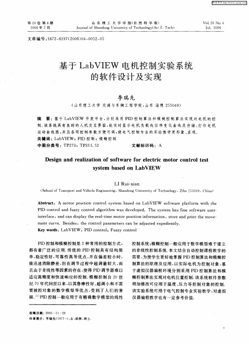 基于LabVIEW电机控制实验系统的软件设计及实现