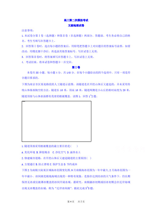 高三第二次模拟考试文综地理试题Word版含答案