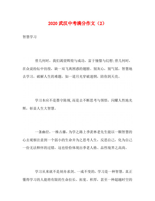 2020武汉中考满分作文(2)