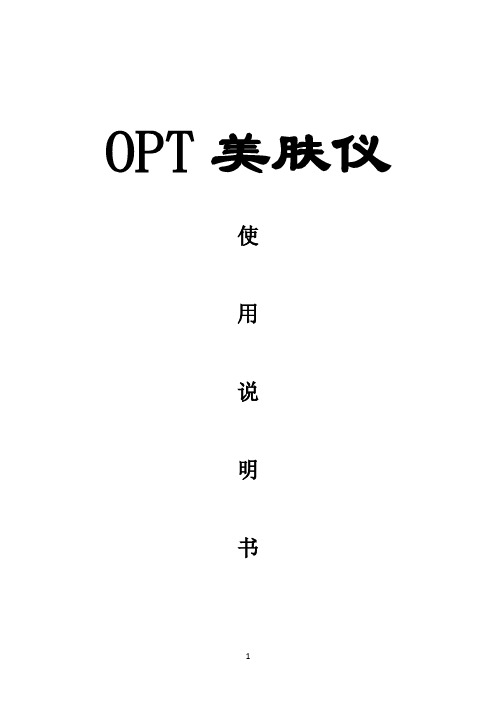 OPT完美脉冲美肤仪