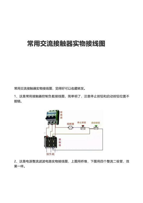 常用交流接触器实物接线图