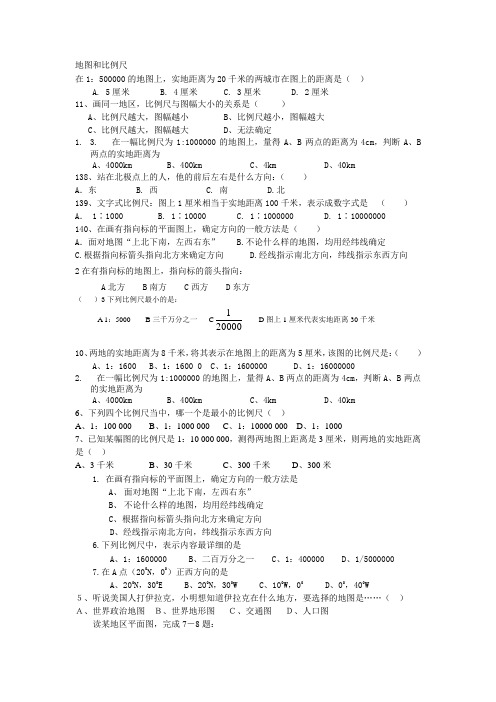 1.2地图与比例尺