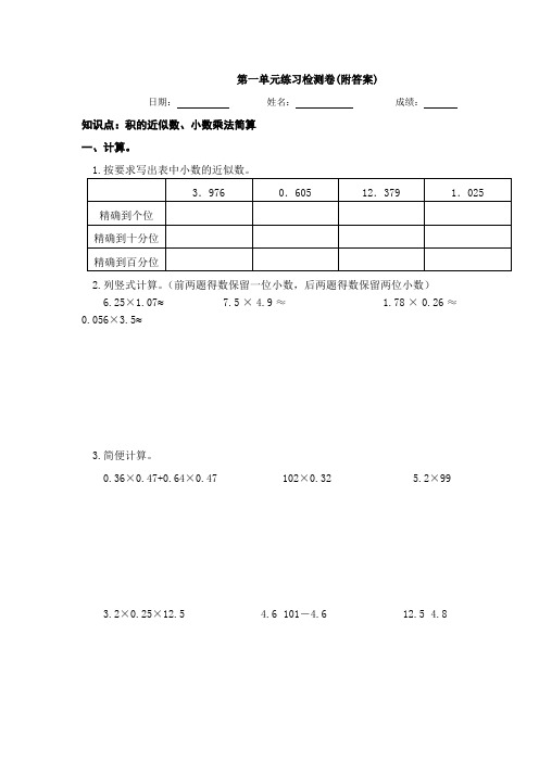 【三套试卷】小学五年级数学上册第一单元试题(附答案)(3)