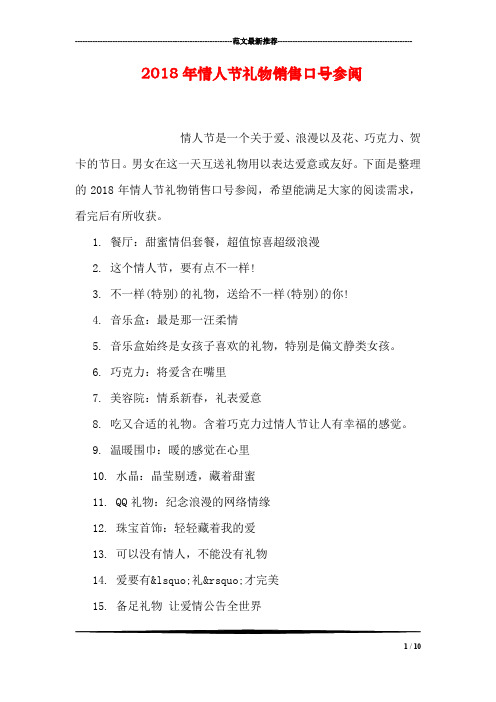 2018年情人节礼物销售口号参阅