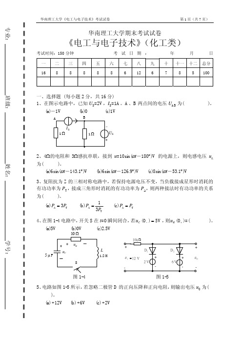 电工电子技术试卷二