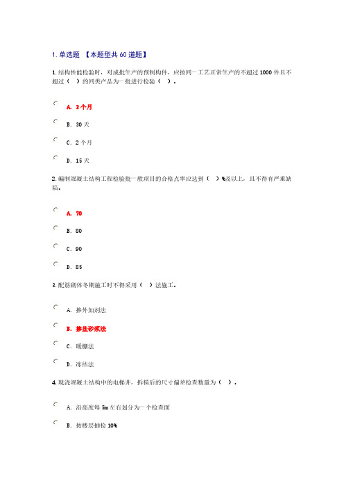 注册监理工程师继续教育考试1