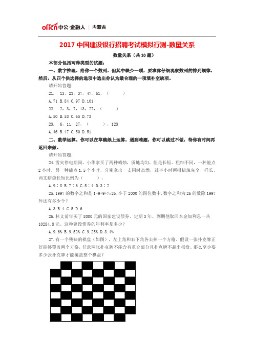 2017中国建设银行招聘考试模拟行测-数量关系