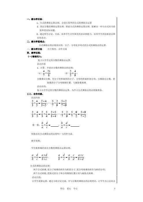 八年级数学上册 第三章 分式2.分式的乘除法 青岛版