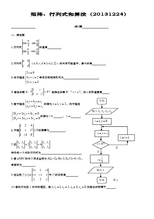 上海版教材矩阵和行列式习题[有的答案解析]