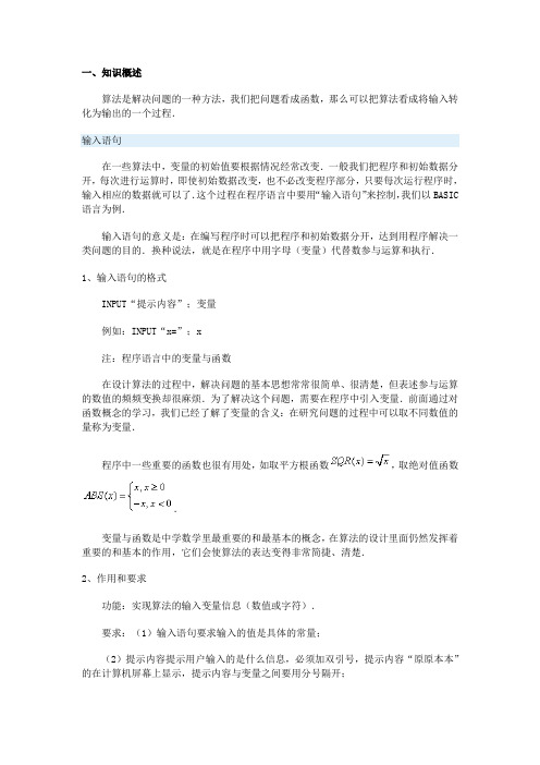 输入语句、输出语句和赋值语句