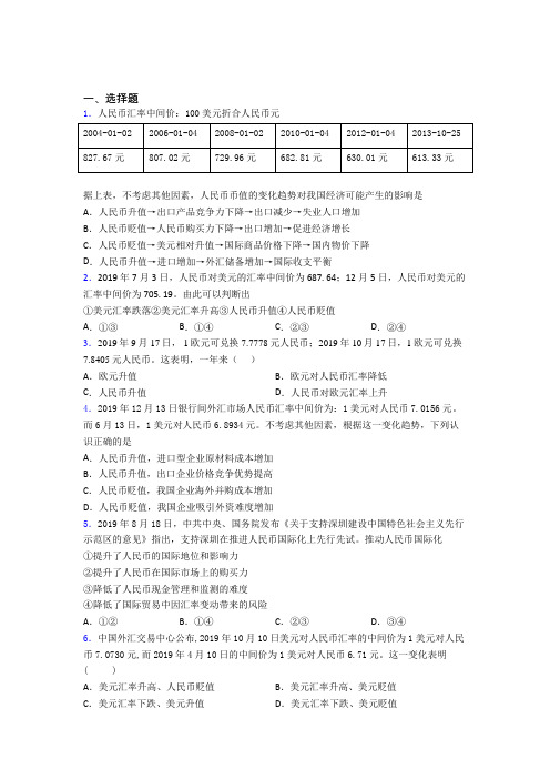 最新时事政治—外汇的全集汇编附答案(1)