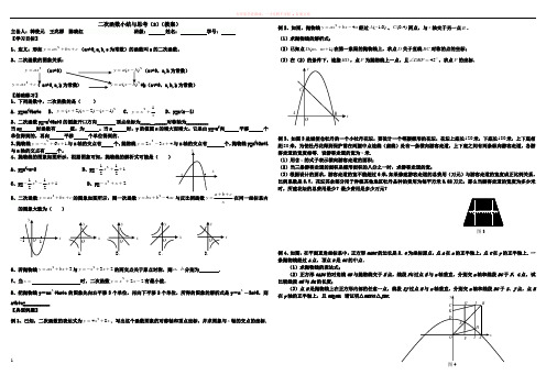 盐城市初级中学二次函数小结与思考