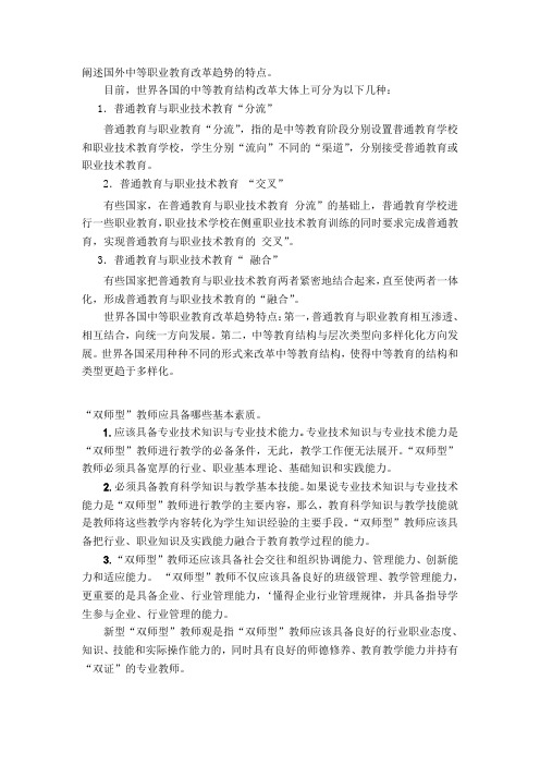 阐述国外中等职业教育改革趋势的特点,继续教育作业