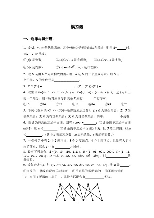 离散数学 练习题