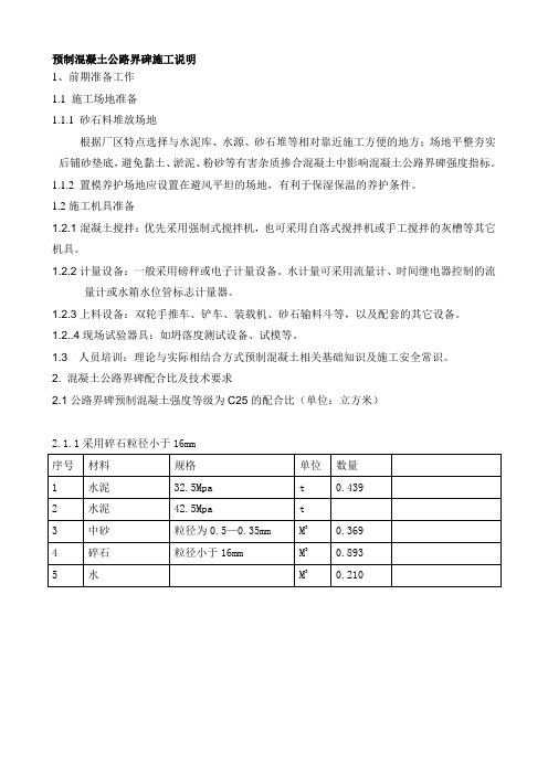 制做公路界碑施工方案1