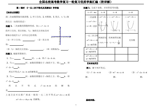 一元二次不等式及其解法导学案