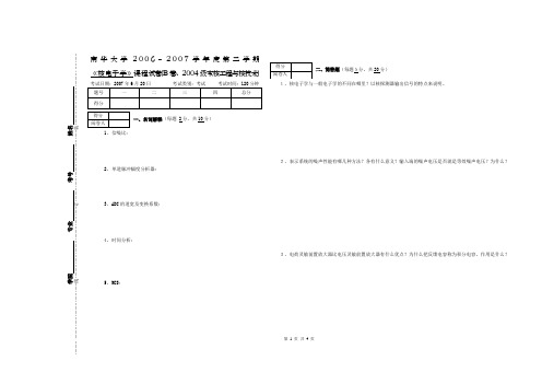 核电子学试卷07B