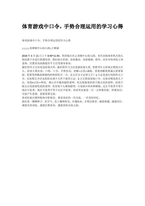 体育游戏中口令,手势合理运用的学习心得