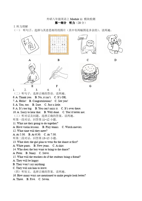 2020年外研版八年级英语上册Module 11 Way of life 模块测试题及答案