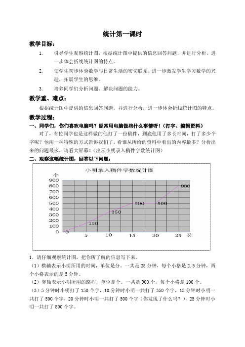 北京版四年级下册数学教案 统计第一课时教学设计