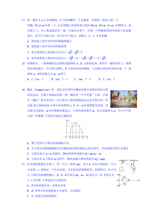 宁夏银川市银川唐徕回民中学等三校2018届高三下学期第三次模拟考试理科综合物理试题