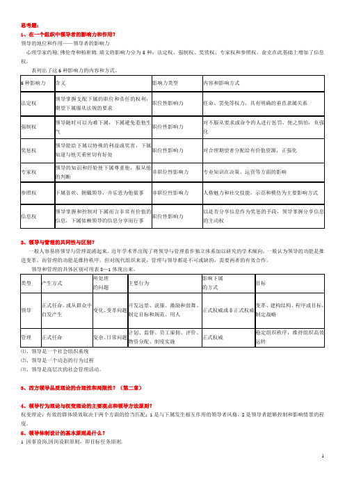 领导学资料.