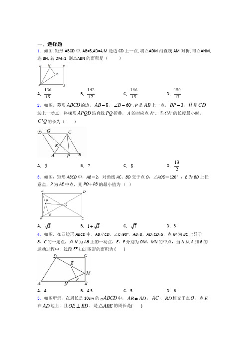 平行四边形单元 易错题难题质量专项训练