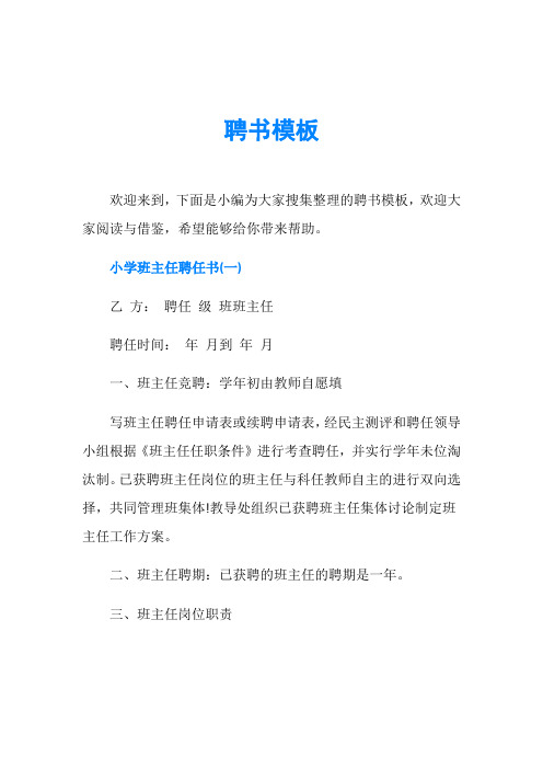 聘书模板