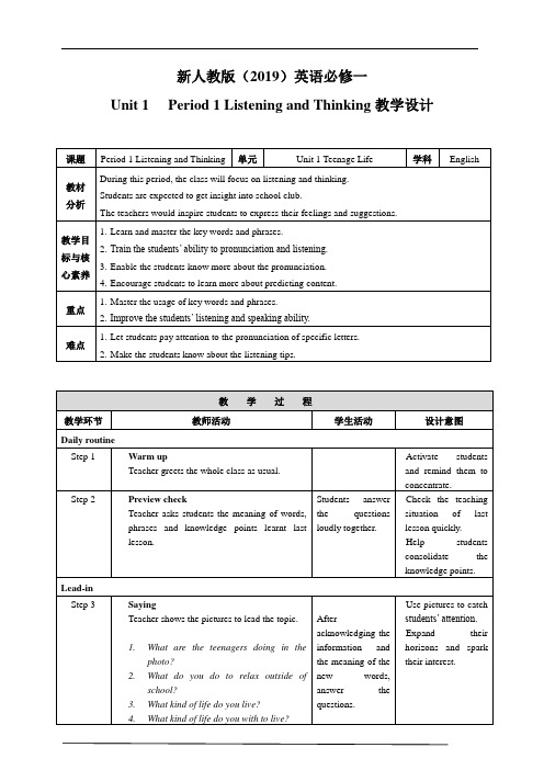 人教版必修第一册Unit 1 Period 1 Listening and Speaking教案