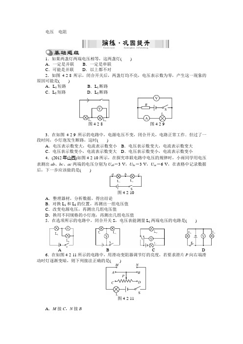 2014年中考电压 电阻率复习题及答案解析