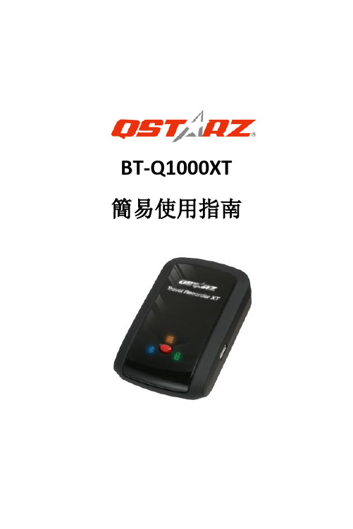 QuickGuide_ZH_TW说明书