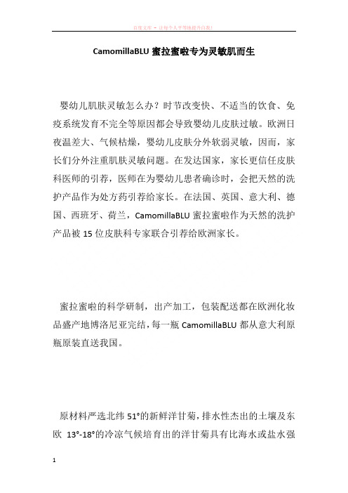 CamomillaBLU蜜拉蜜啦专为灵敏肌而生