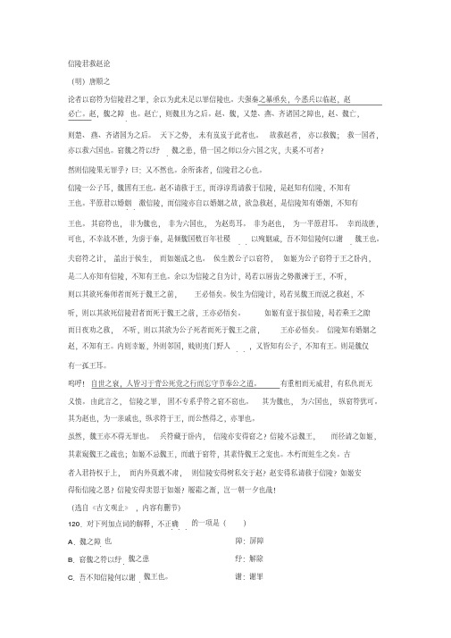 唐顺之《信陵君救赵论》阅读练习及答案