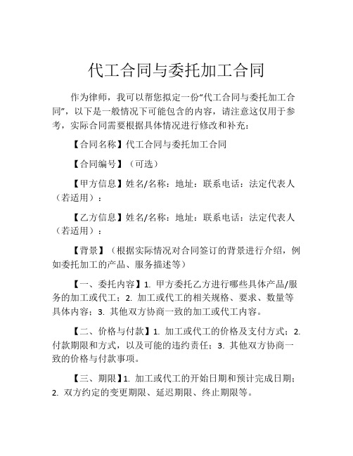 代工合同与委托加工合同