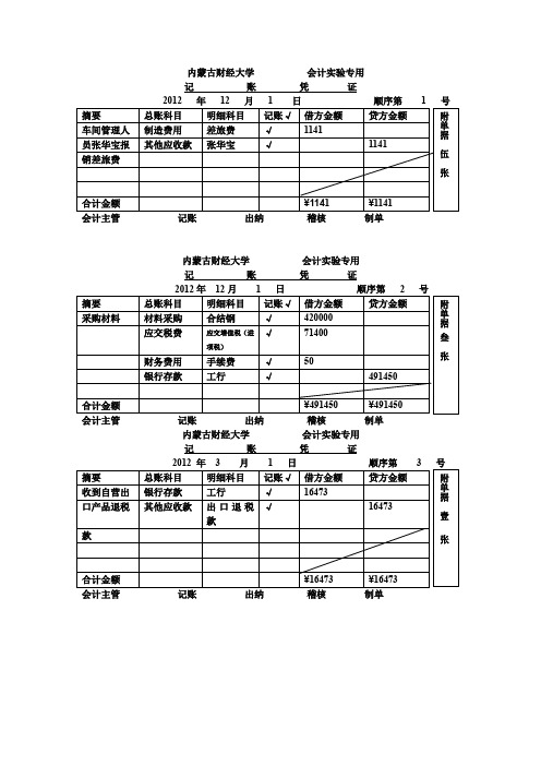 记账凭证会计实验专用