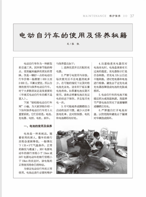 电动自行车的使用及保养秘籍
