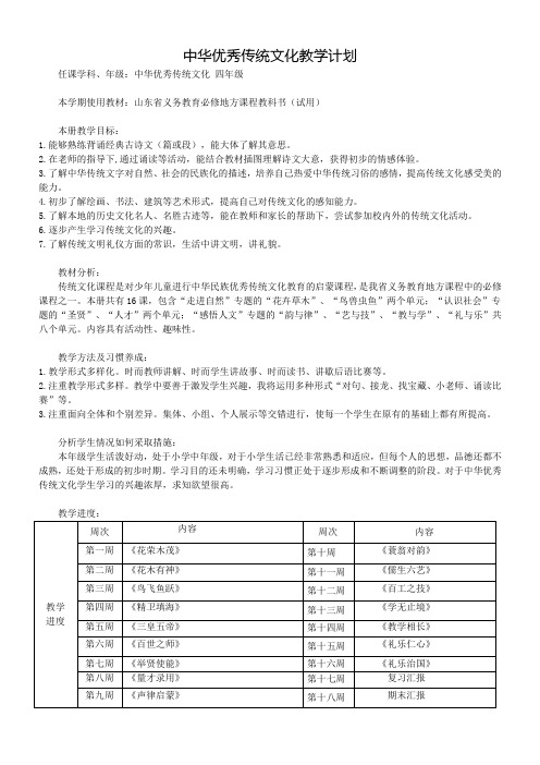 四年级下学期传统文化教学计划