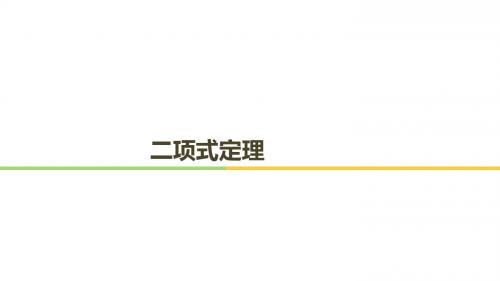 二项式定理