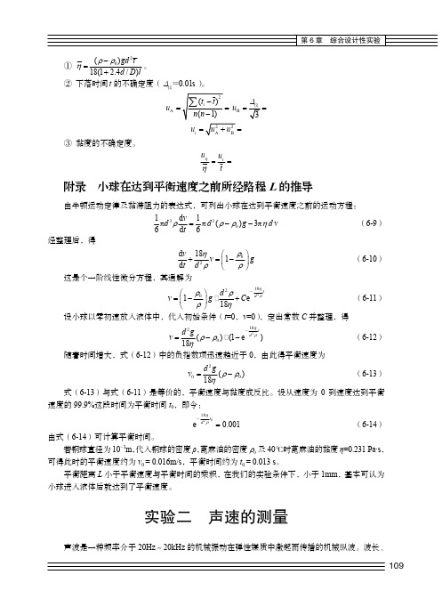 实验二 声速的测量_大学物理实验_[共12页]