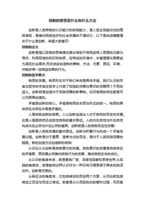 创新的意思是什么有什么方法