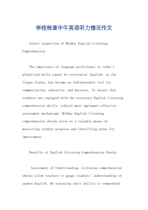 学校检查中午英语听力情况作文