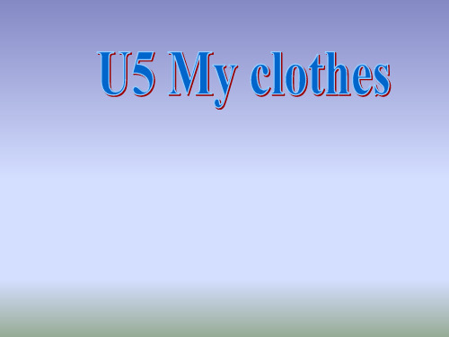 四年级下英语课件-Unit5 My clothes_人教PEP