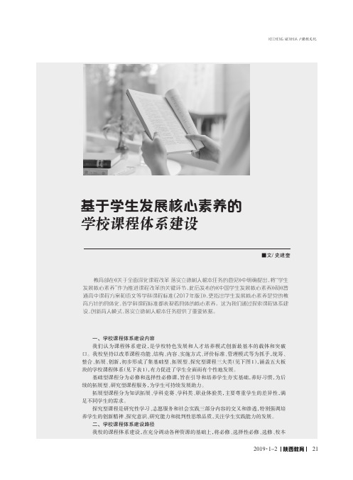 基于学生发展核心素养的学校课程体系建设