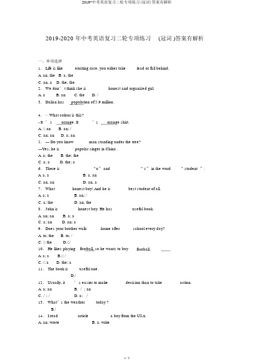 2019-中考英语复习二轮专项练习(冠词)答案有解析