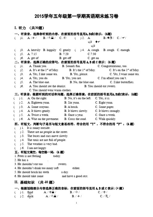 沪版五年级上英语期末练习